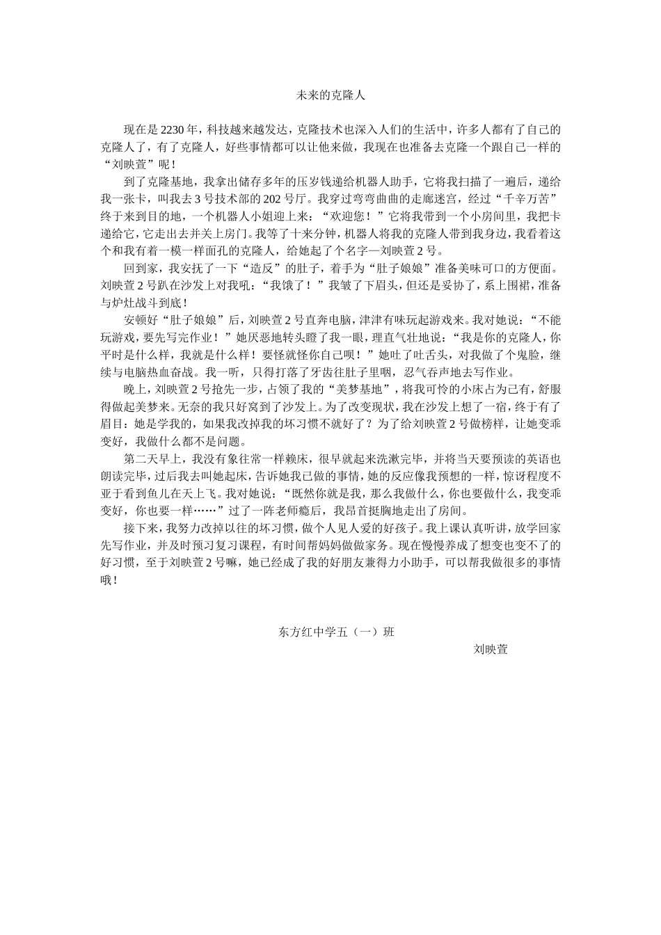 未来的克隆人_第1页