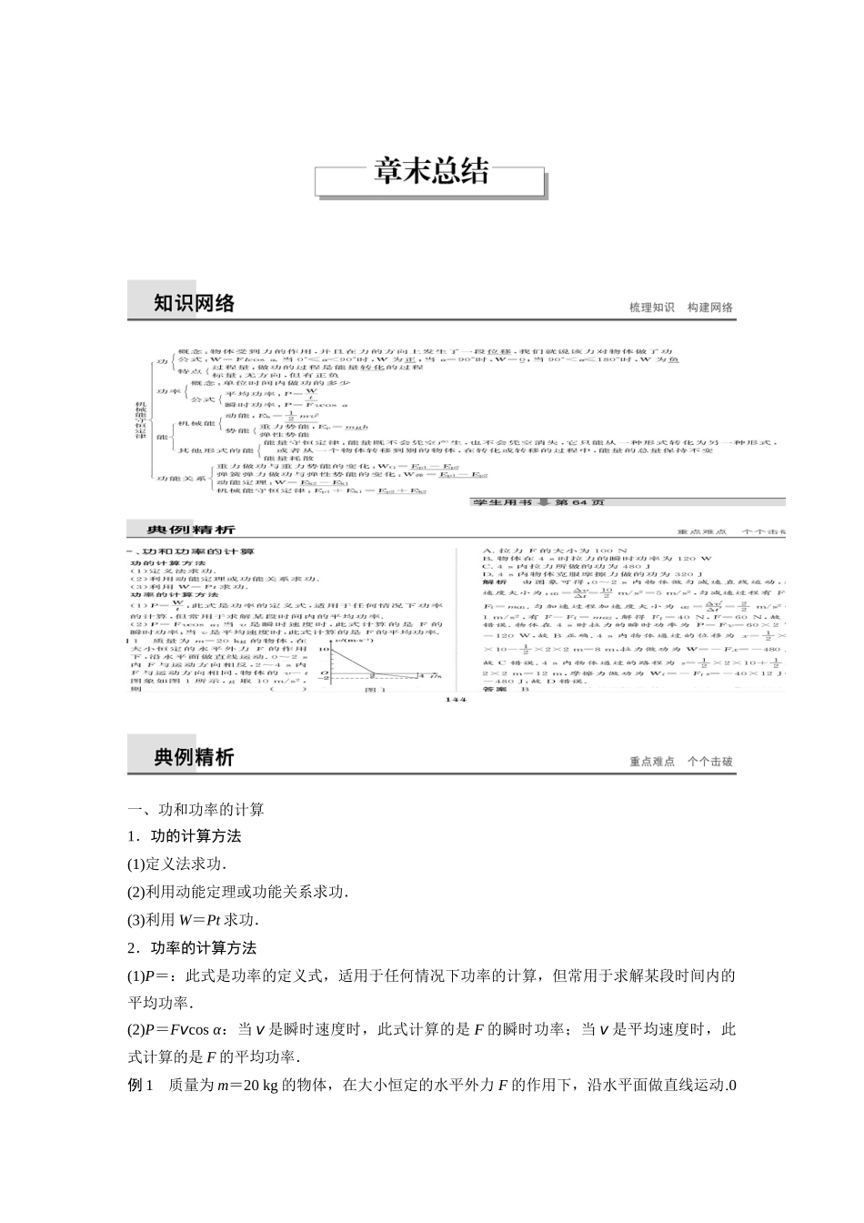 章末总结(七)_第1页
