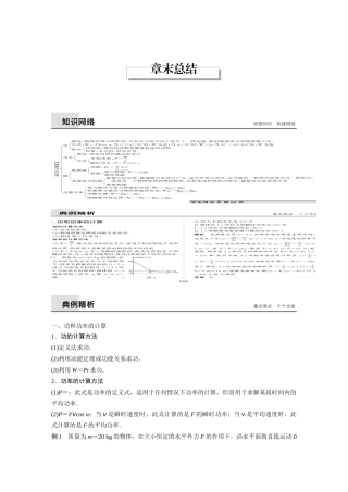 章末总结(七)