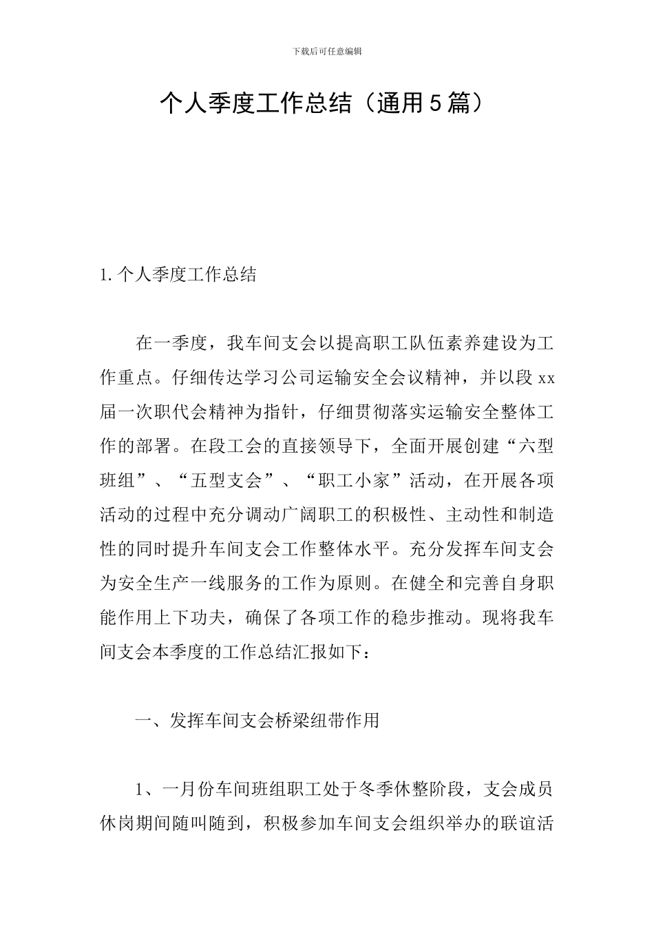 个人季度工作总结_第1页
