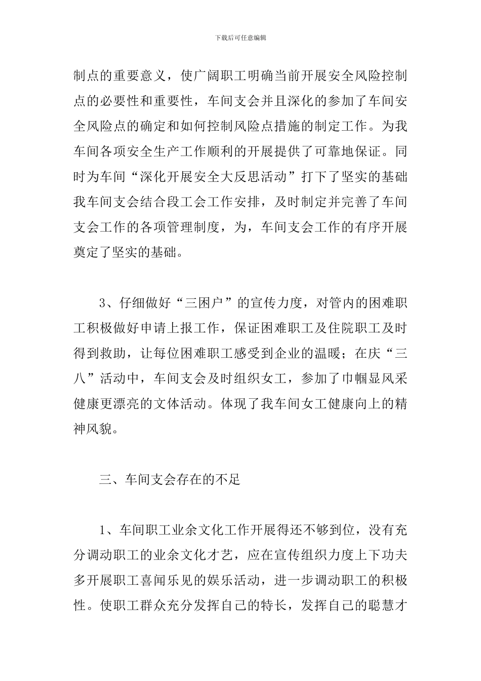 个人季度工作总结_第3页
