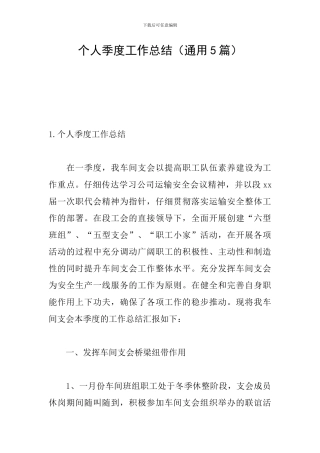 个人季度工作总结
