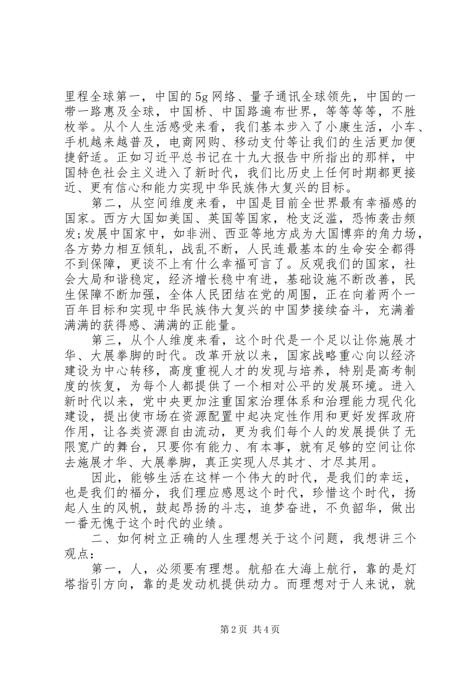 XX年在学习座谈会上的讲话发言_第2页