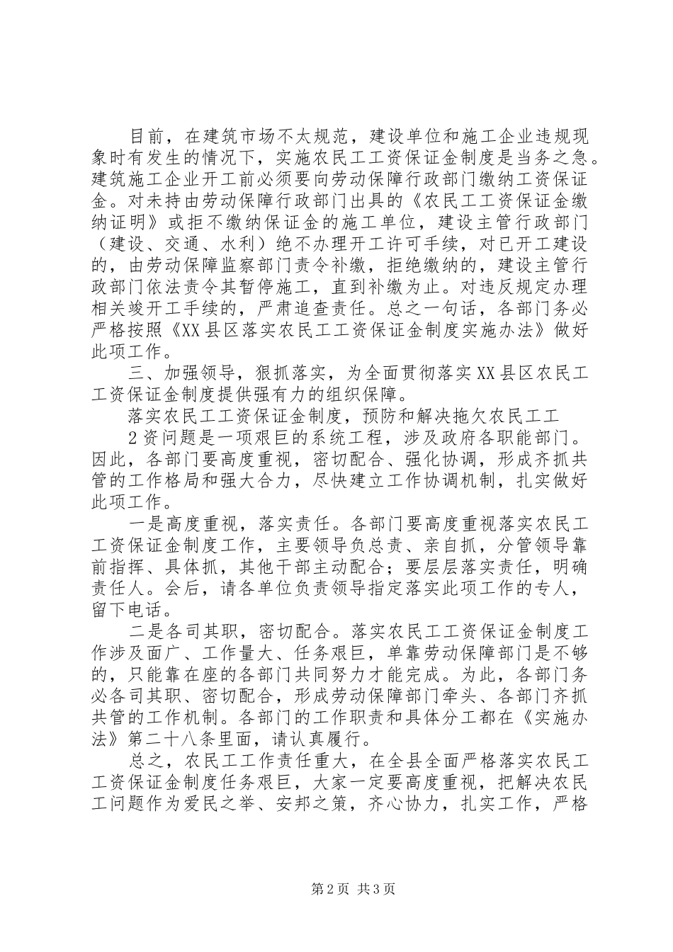 农民工工资保证金落实方面讲话发言_1_第2页