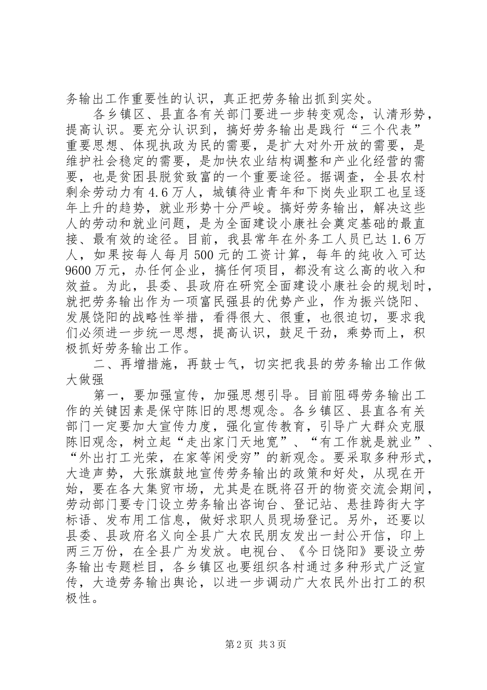 XX同志在全县劳务输出工作会议上的讲话发言_第2页