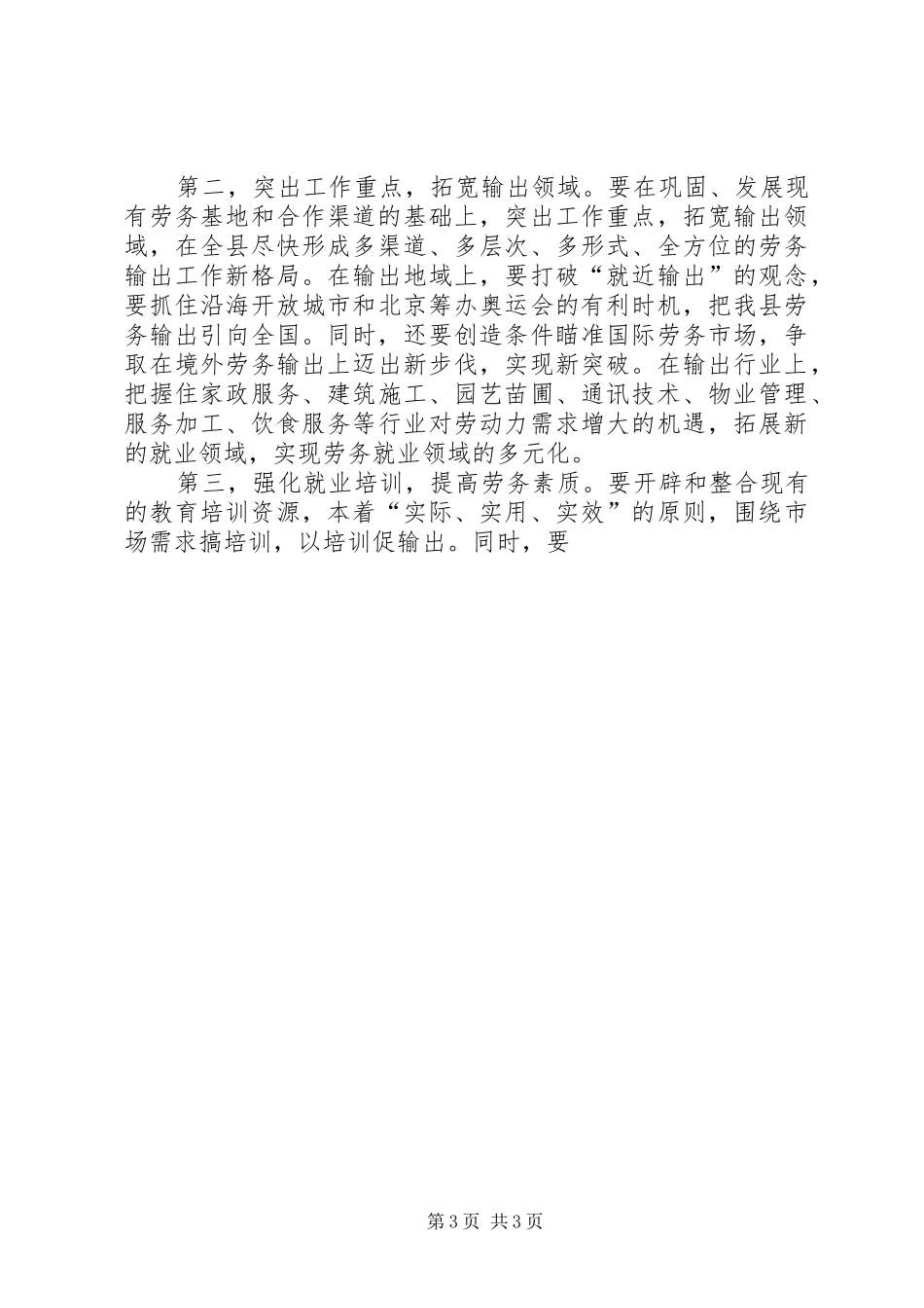 XX同志在全县劳务输出工作会议上的讲话发言_第3页