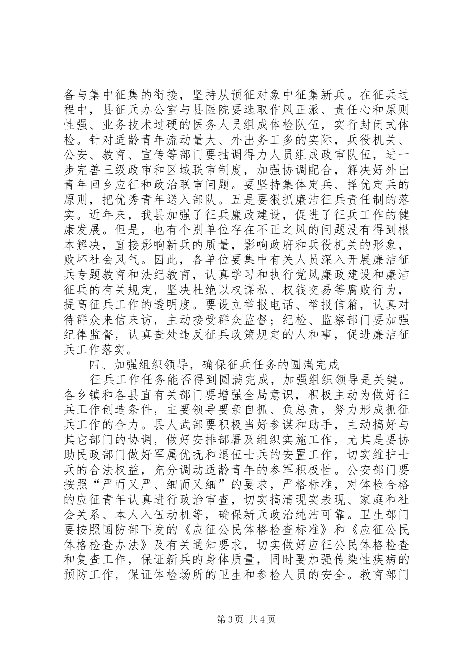 组长在全县征兵工作会议上的讲话发言_第3页