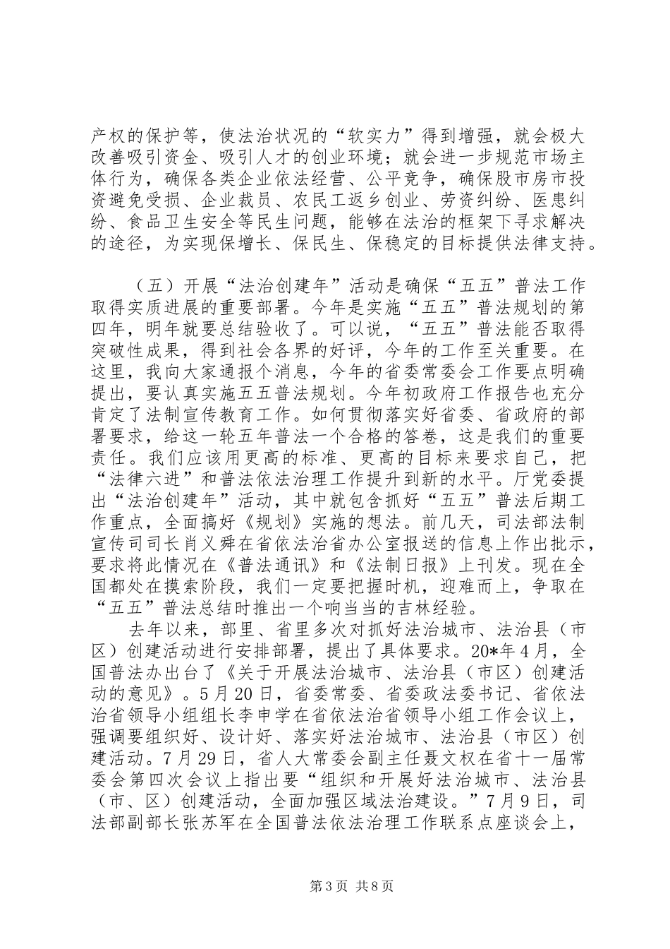 司法局依法治理办公室主任工作讲话发言_第3页