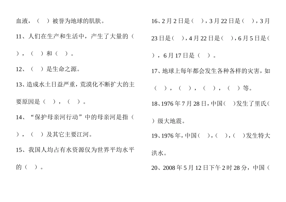 六年级品德与社会下册第二单元复习题_第2页