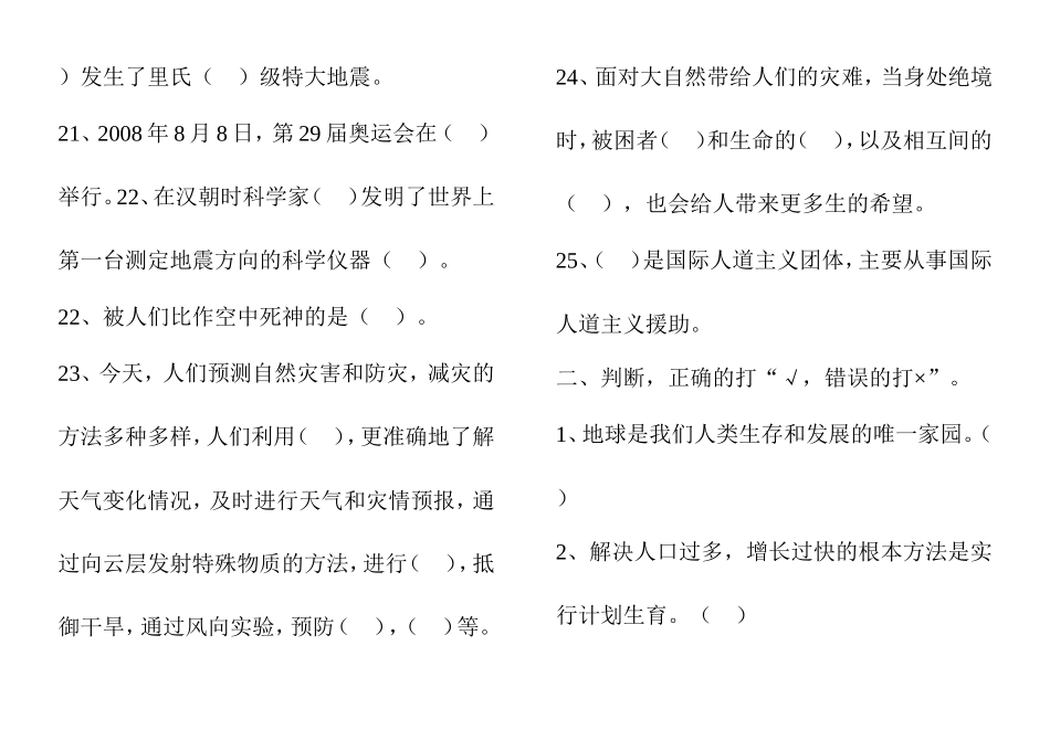 六年级品德与社会下册第二单元复习题_第3页