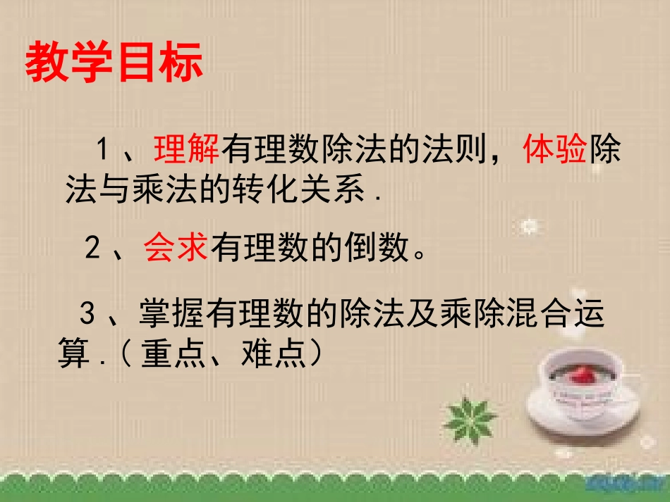 8有理数的除法_第2页