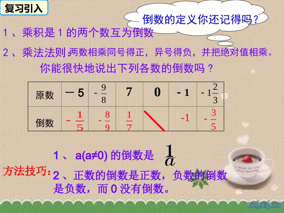 8有理数的除法_第3页