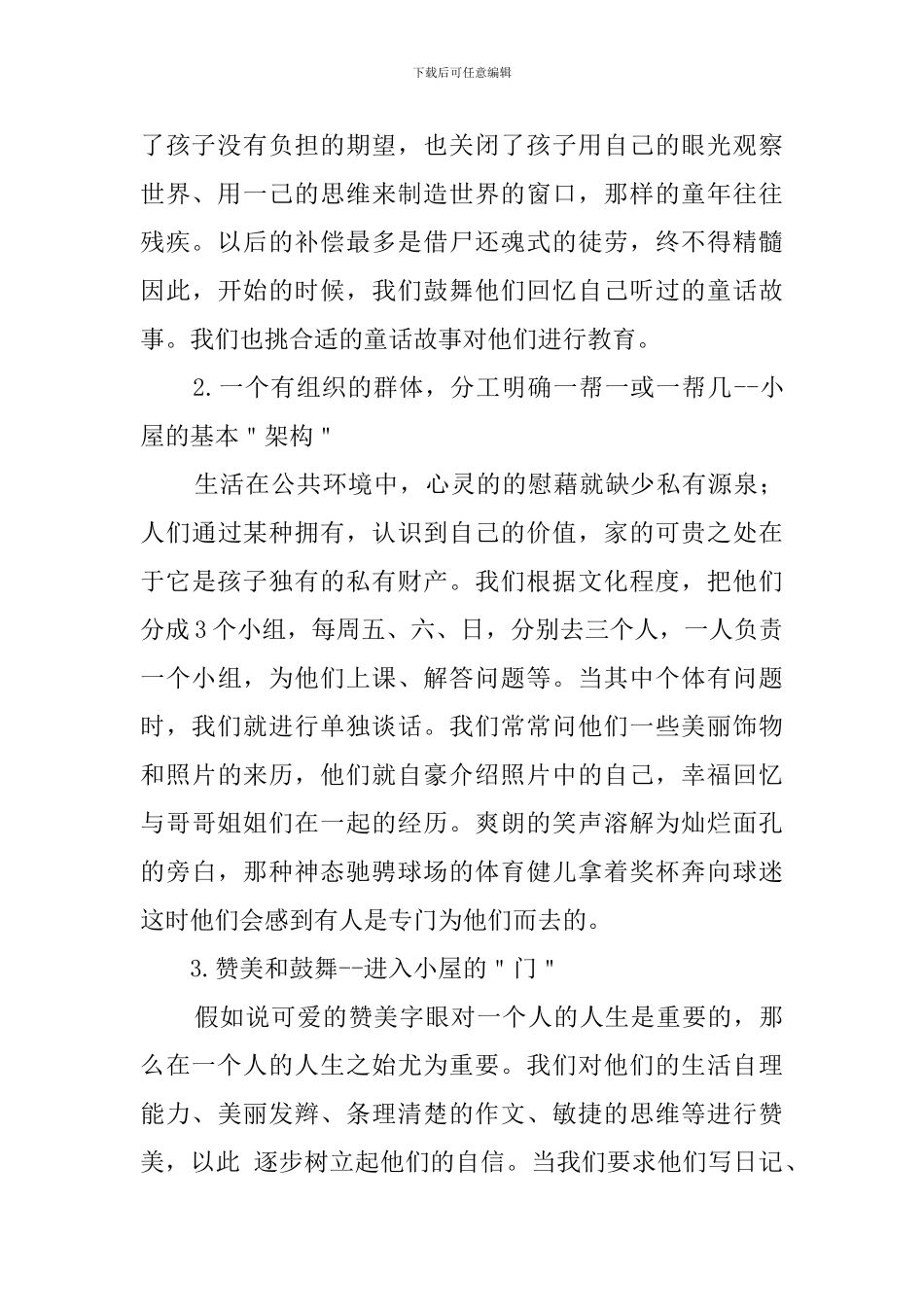 2024暑假大学生福利院社会实践报告_第2页