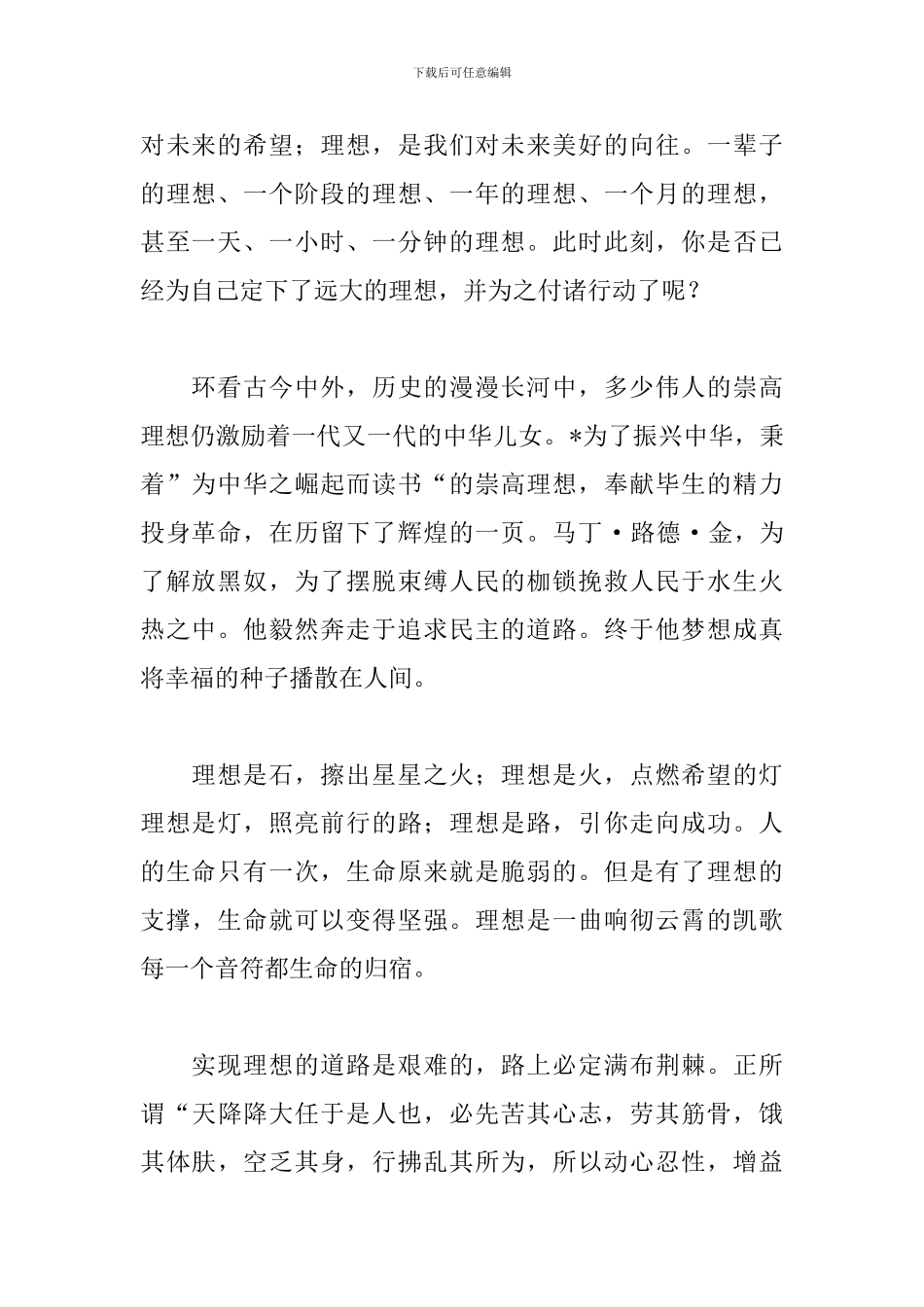 我的梦想演讲稿600字精选_第2页