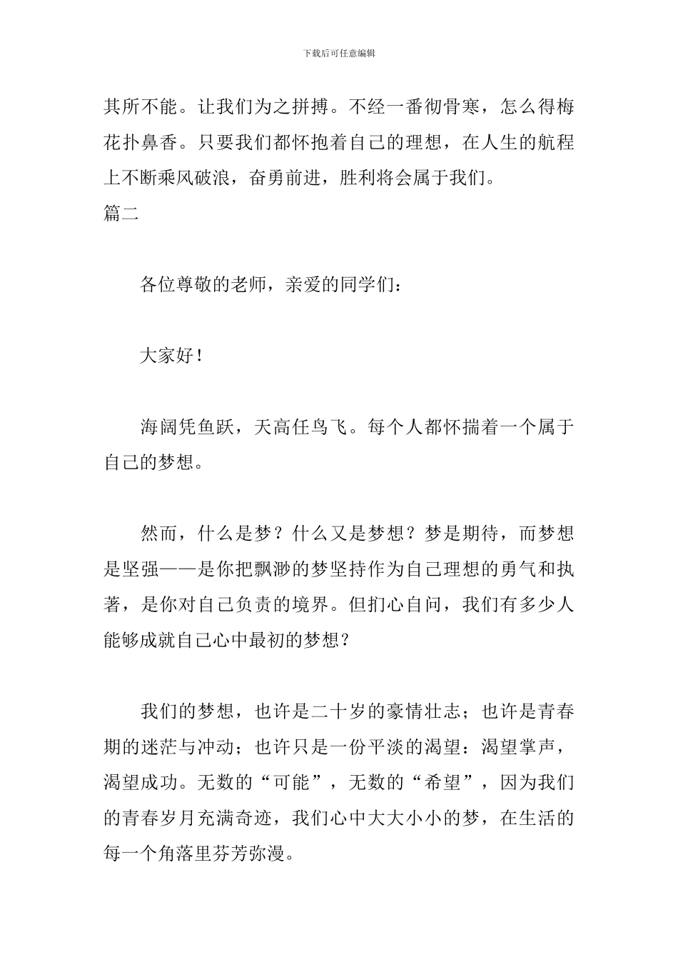 我的梦想演讲稿600字精选_第3页