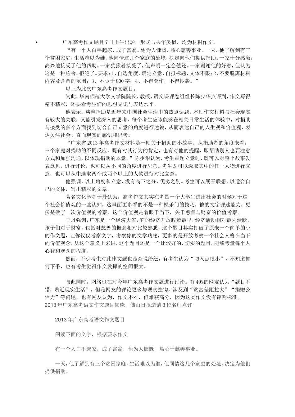 当慈善遭遇傲骨_第1页