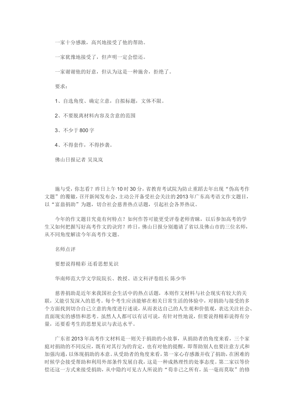 当慈善遭遇傲骨_第2页