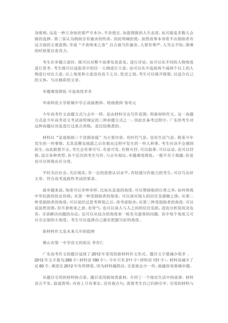 当慈善遭遇傲骨_第3页