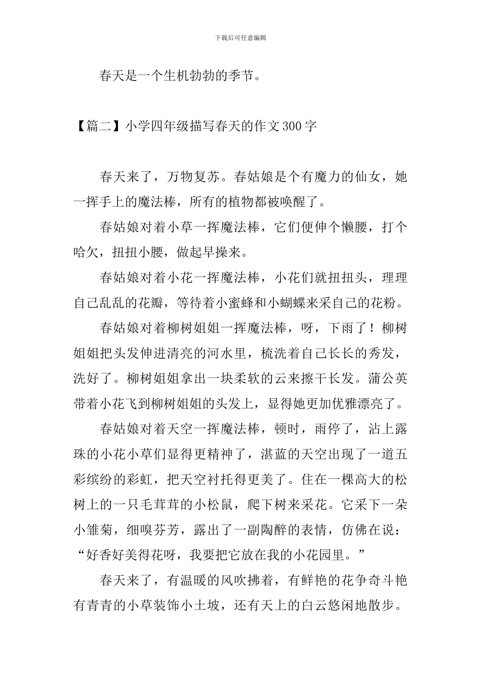 小学四年级描写春天的作文300字_第2页