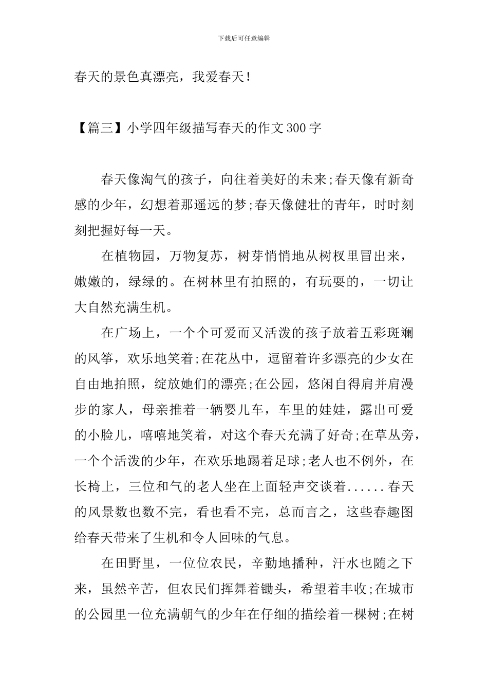 小学四年级描写春天的作文300字_第3页