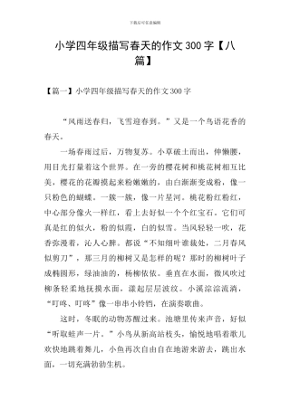 小学四年级描写春天的作文300字