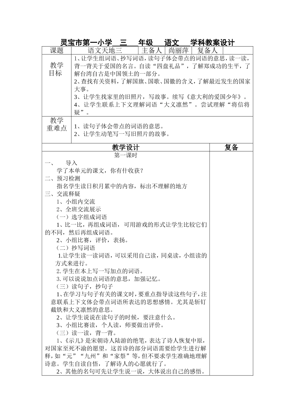 三语上语文天地3_第1页
