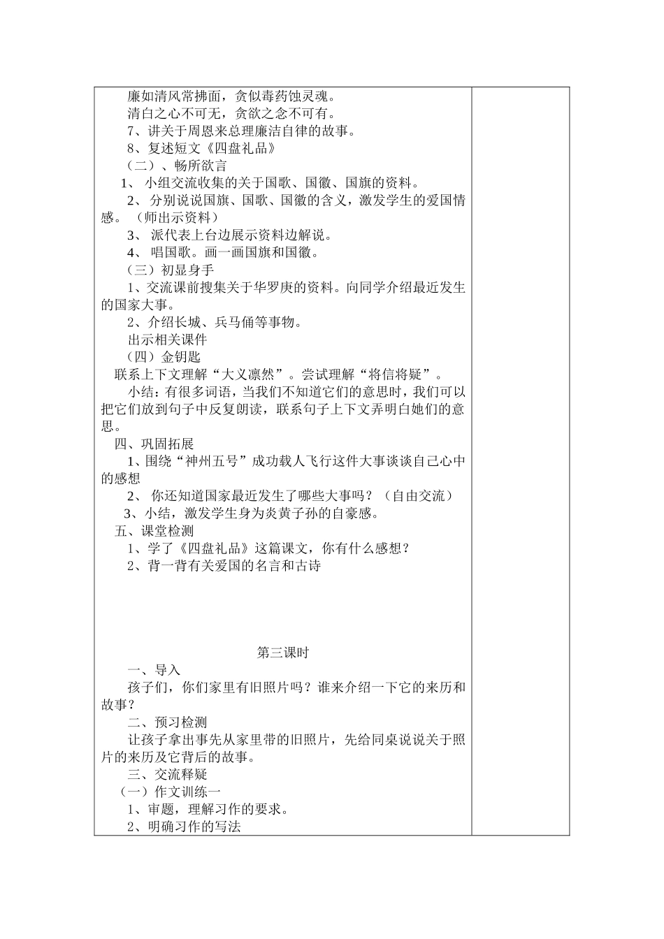 三语上语文天地3_第3页