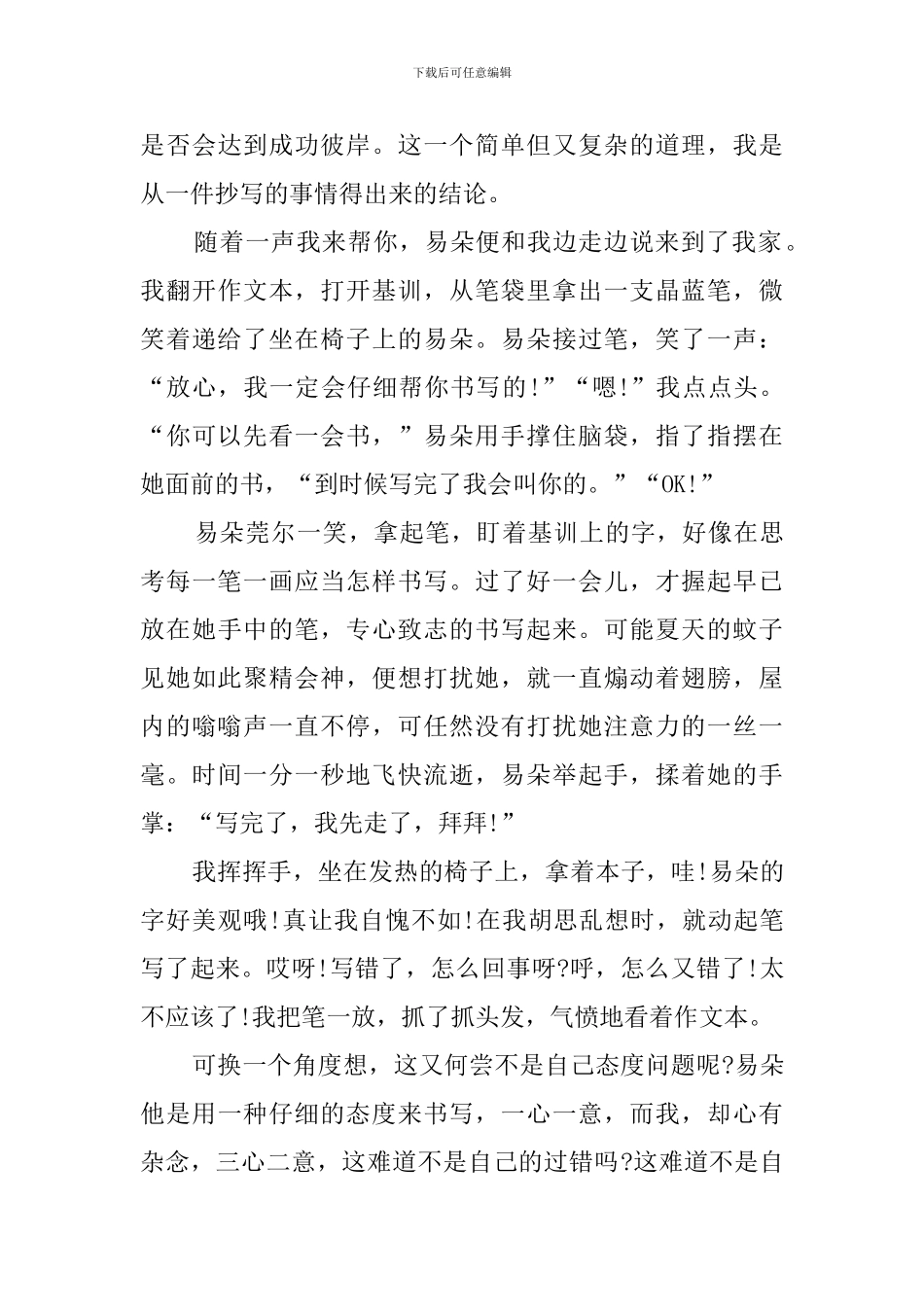 态度的演讲稿范文_第3页