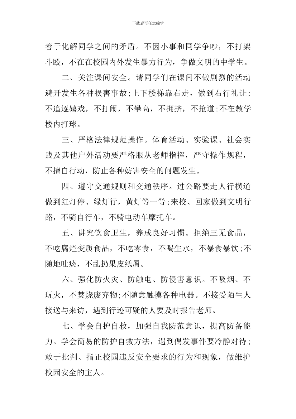 珍爱生命的演讲稿范文五篇_第2页