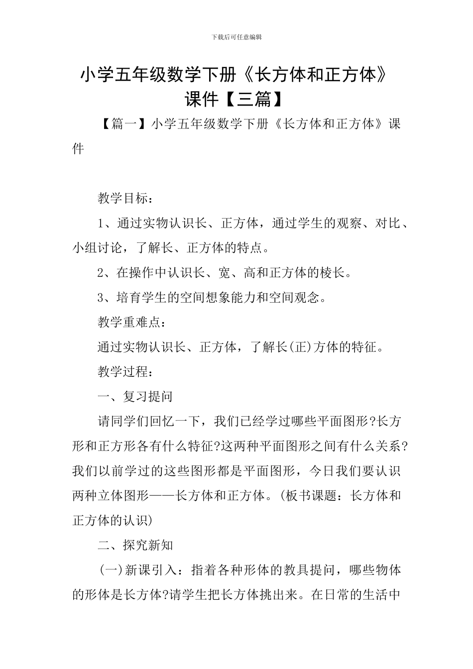小学五年级数学下册《长方体和正方体》课件_第1页