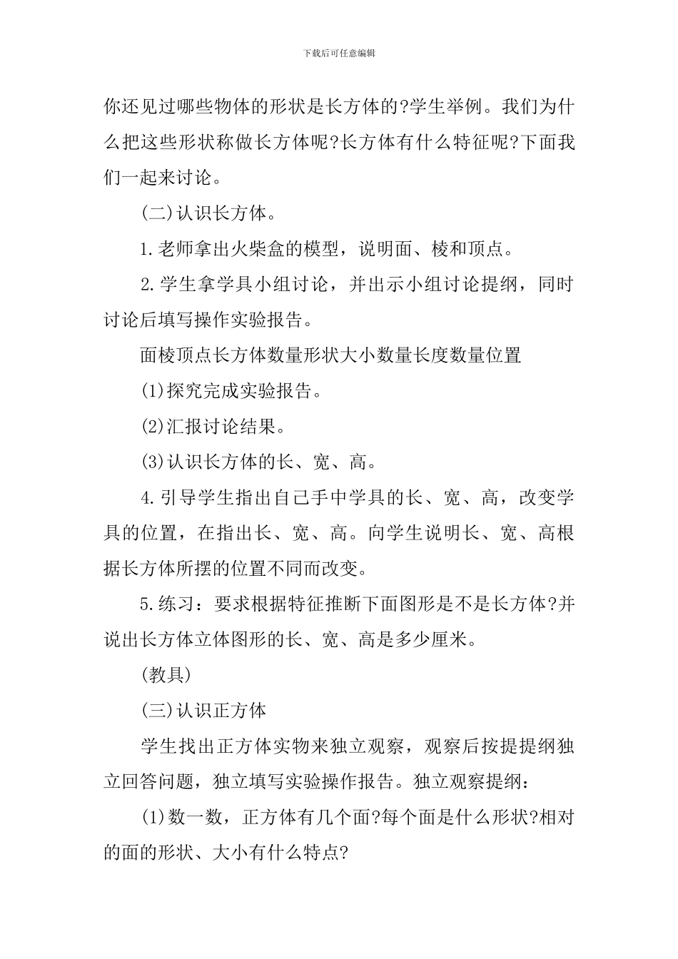 小学五年级数学下册《长方体和正方体》课件_第2页