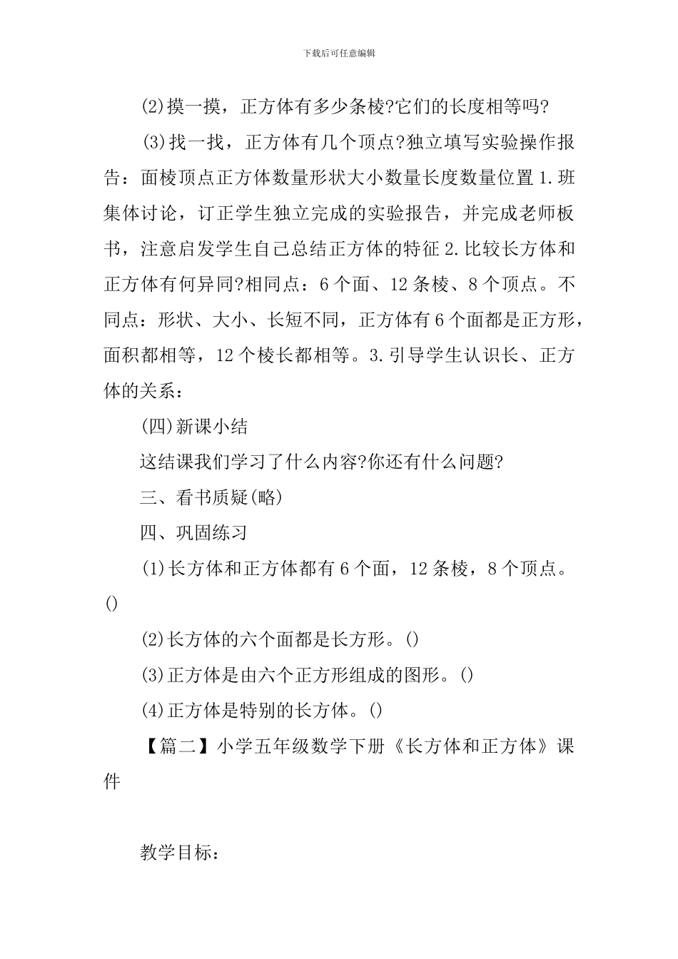 小学五年级数学下册《长方体和正方体》课件_第3页