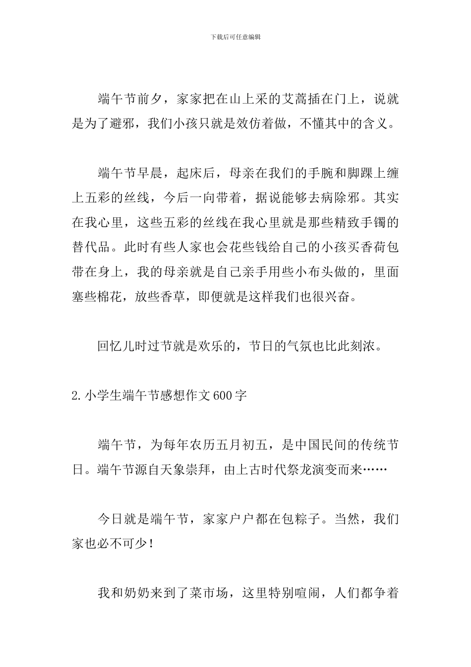 小学生端午节感想作文600字5篇_第2页