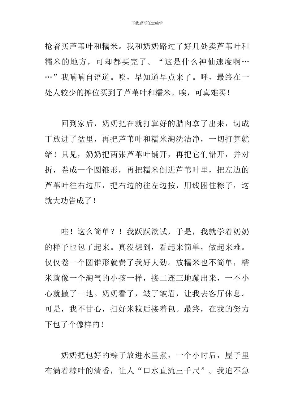 小学生端午节感想作文600字5篇_第3页