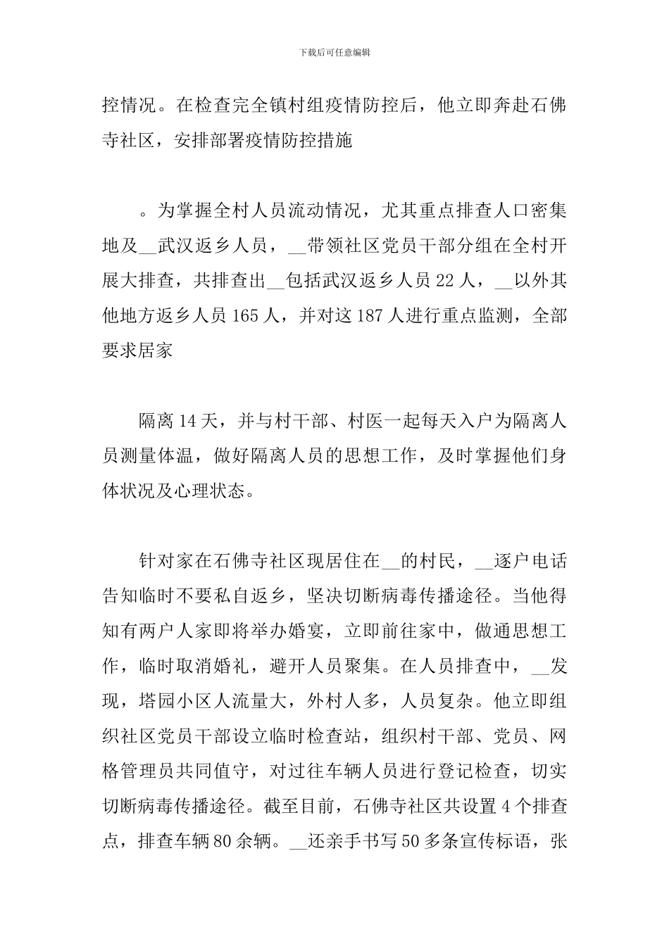 疫情防控知识宣传单、致群众一封信、承诺书_第2页