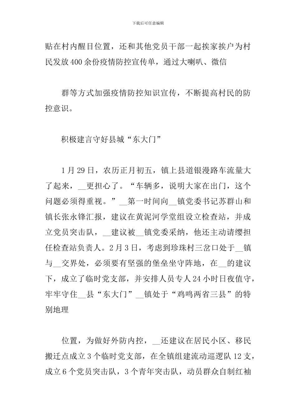 疫情防控知识宣传单、致群众一封信、承诺书_第3页