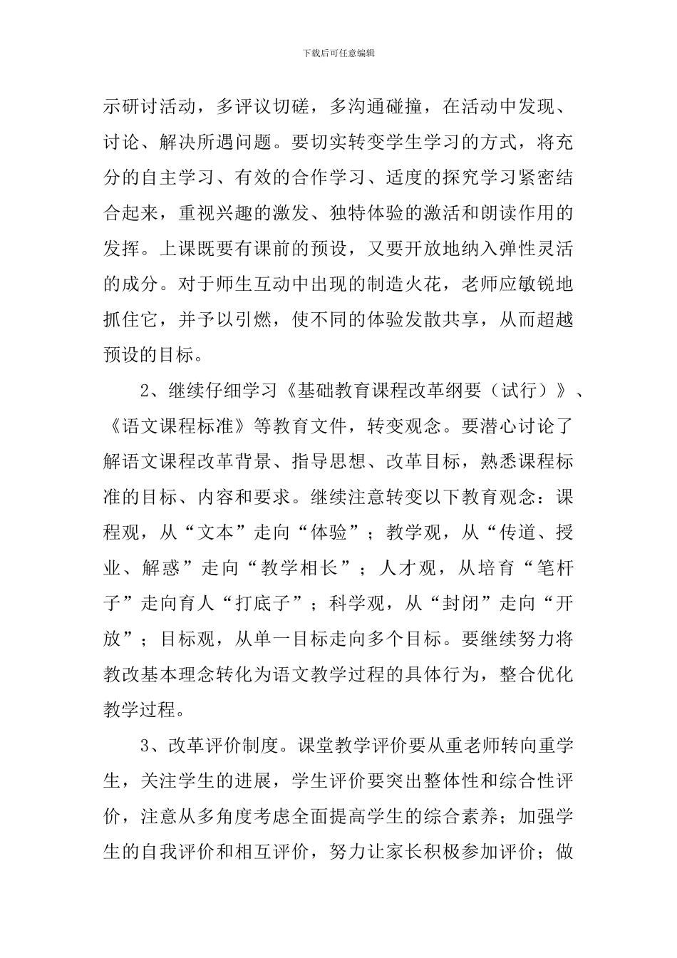 小学语文教研组的教学计划范文_第2页