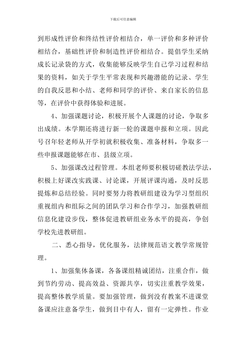 小学语文教研组的教学计划范文_第3页