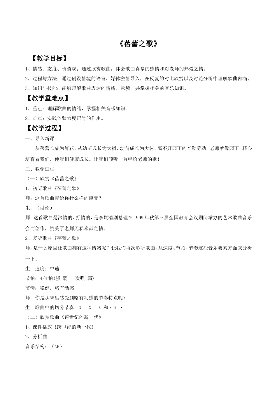 《蓓蕾之歌》教案_第1页