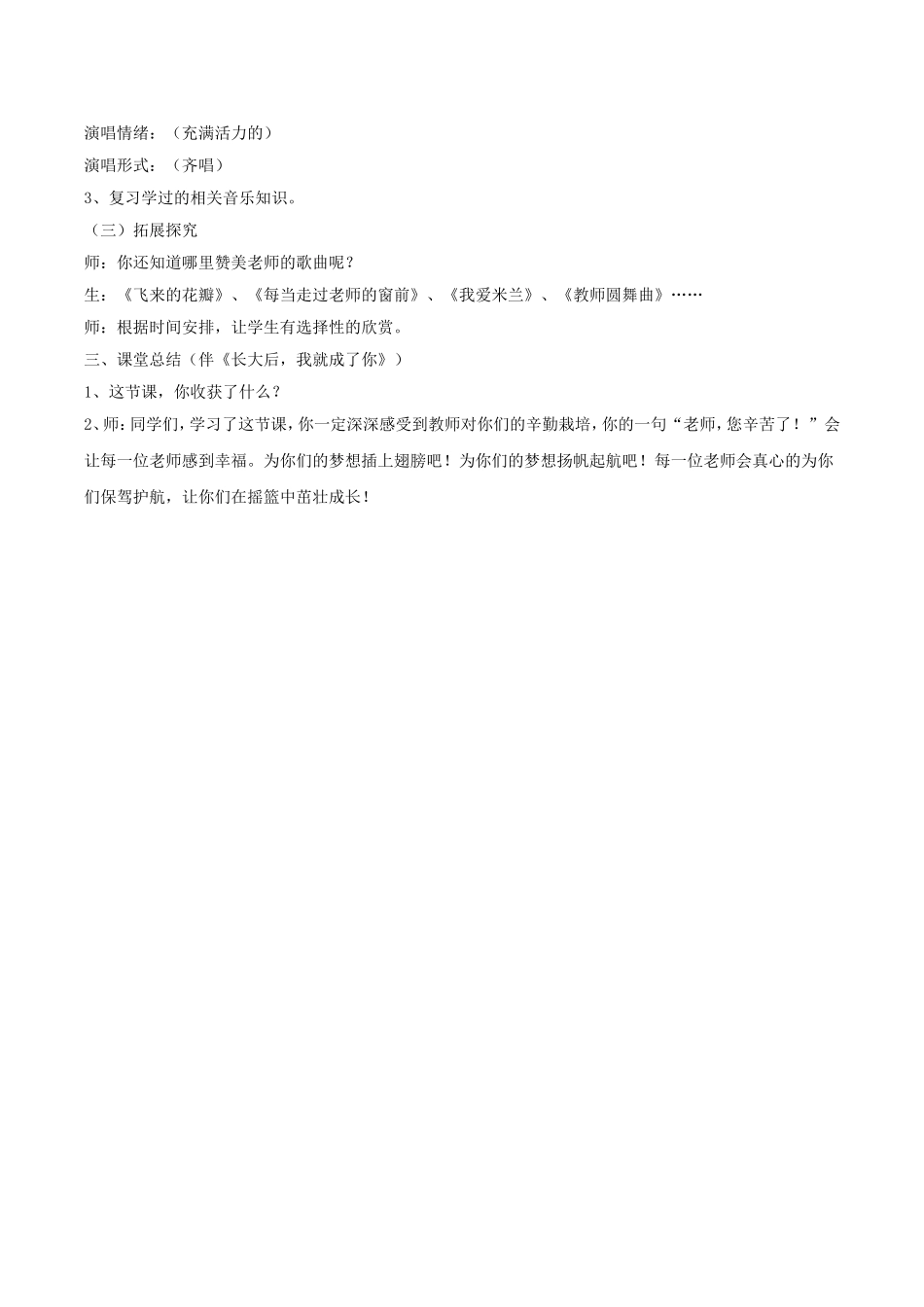《蓓蕾之歌》教案_第2页