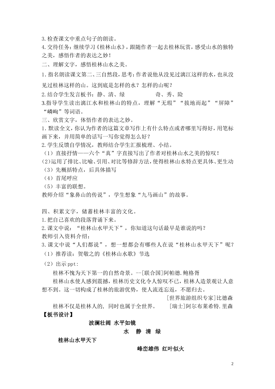 《桂林山水》教学简案_第2页