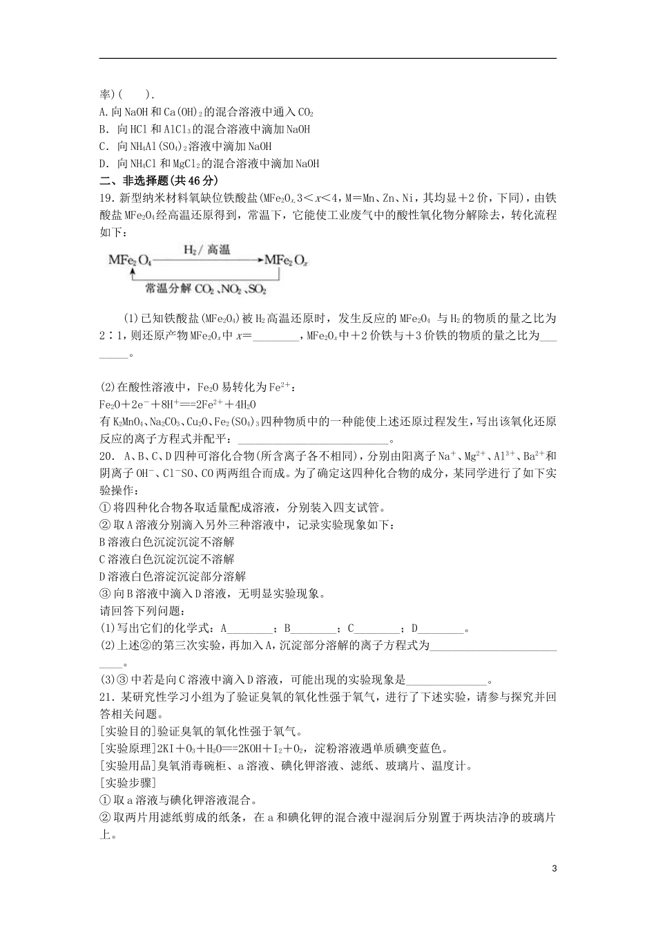 安徽省定远三中2012-2013学年高中化学下学期期末复习-第二章-化学物质及其变化1-新人教版必修1_第3页