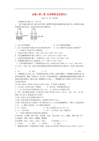 安徽省定远三中2012-2013学年高中化学下学期期末复习-第二章-化学物质及其变化1-新人教版必修1
