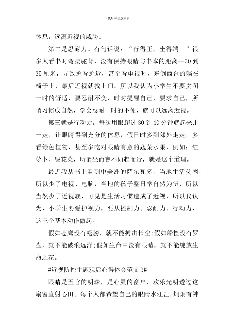 近视防控主题观后心得体会_第3页