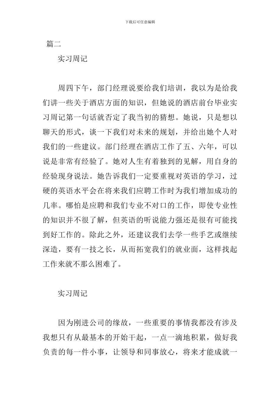 2024酒店前台实习周记范文_第3页