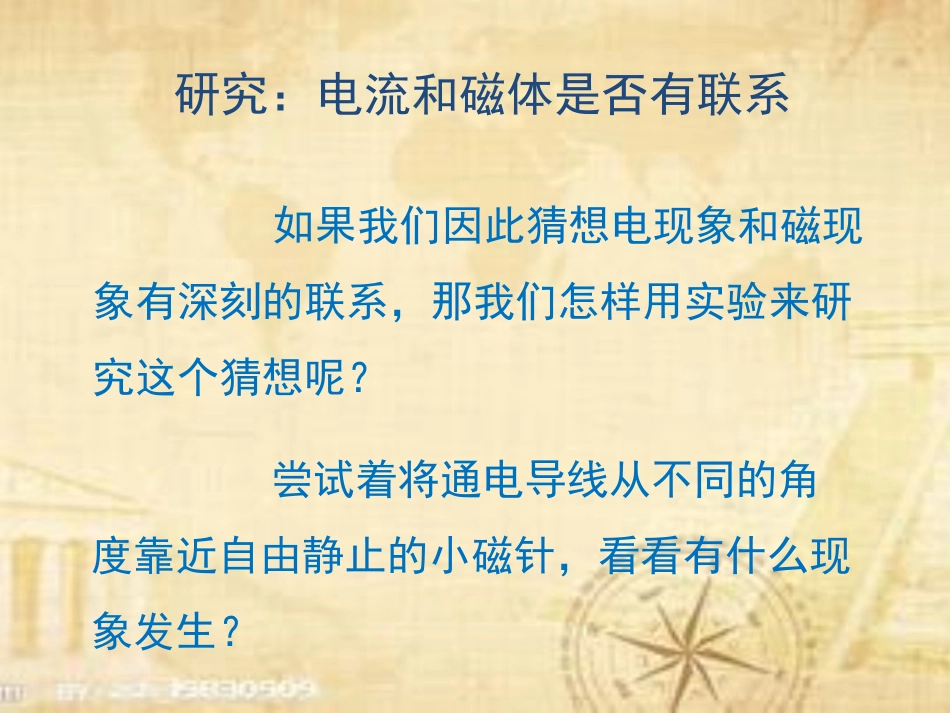 三、电流的磁场_第3页