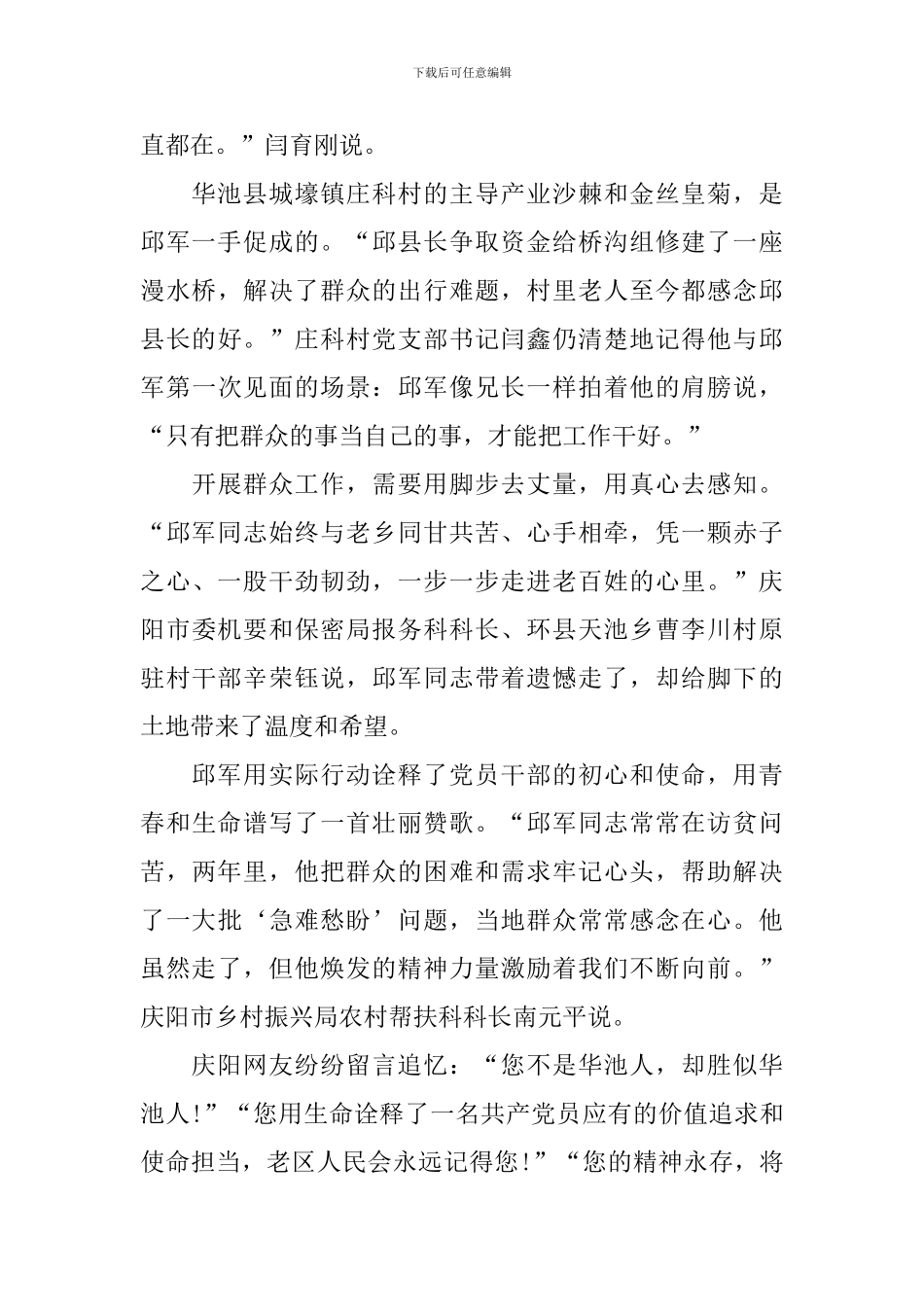 2024时代楷模邱军先进事迹学习心得体会范文_第2页