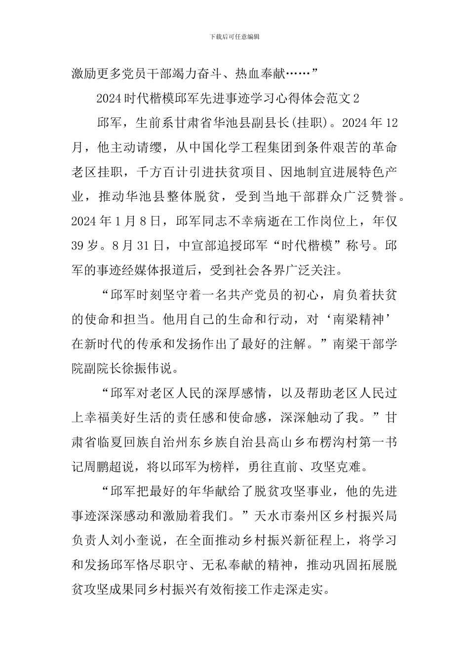 2024时代楷模邱军先进事迹学习心得体会范文_第3页