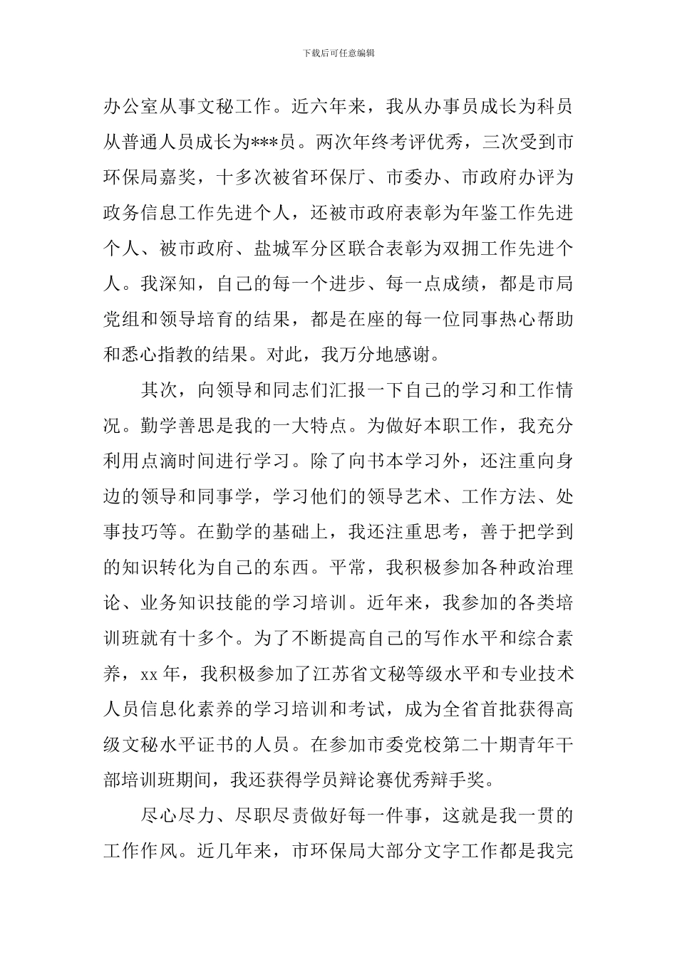 市环保局副主任科员就职演讲稿范文_第2页