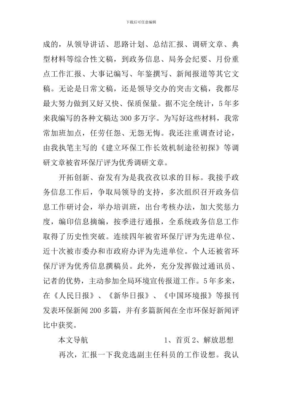 市环保局副主任科员就职演讲稿范文_第3页